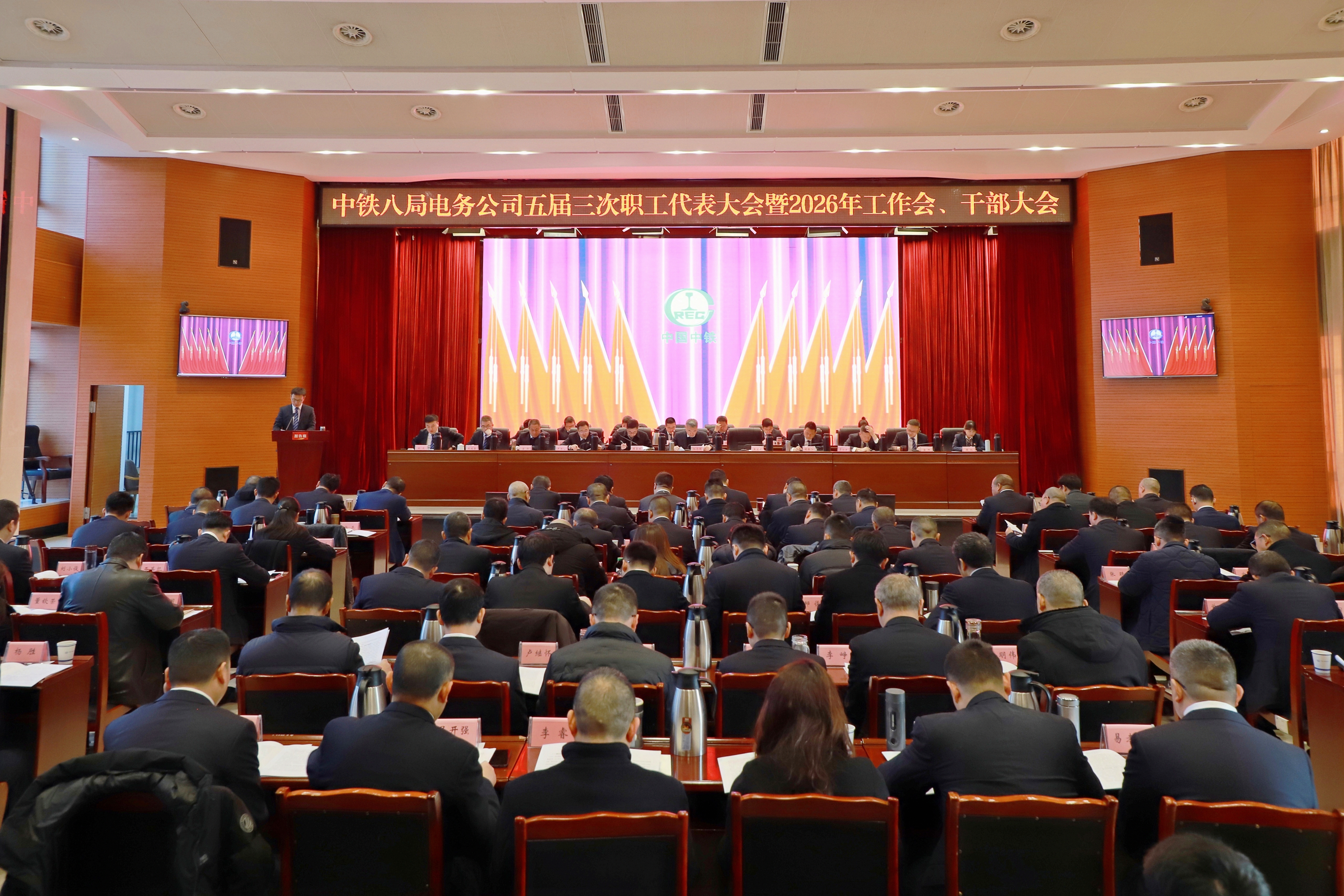 公司召开五届三次职代会暨2026年工作会、干部大会