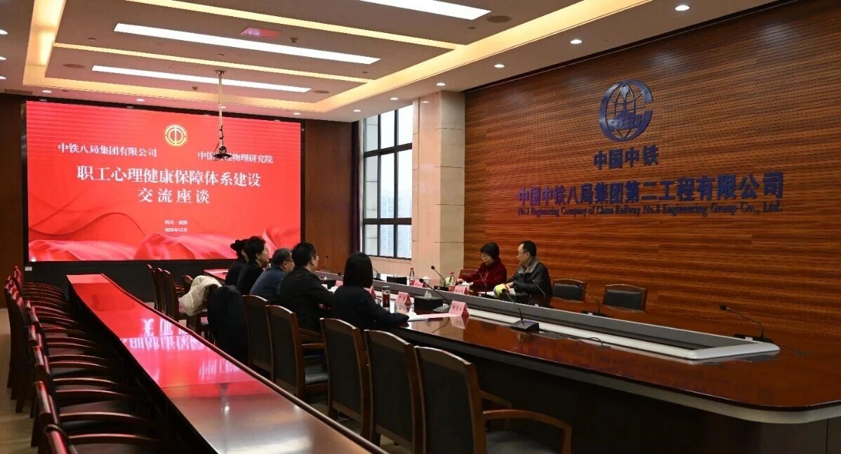 跨行业交流促发展 共建职工心理健康新格局