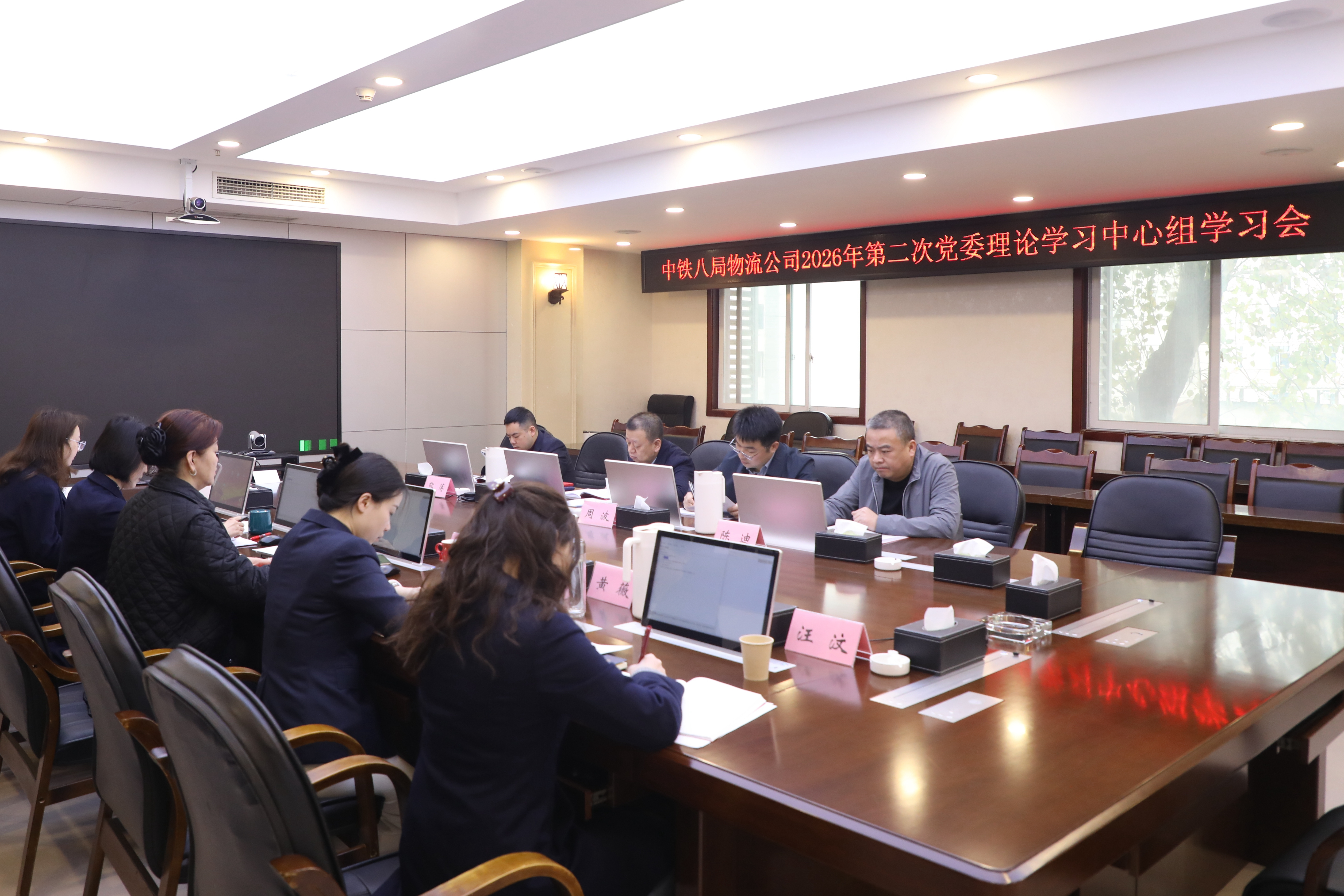 物流公司召开2026年第二次党委理论学习中心组学习会